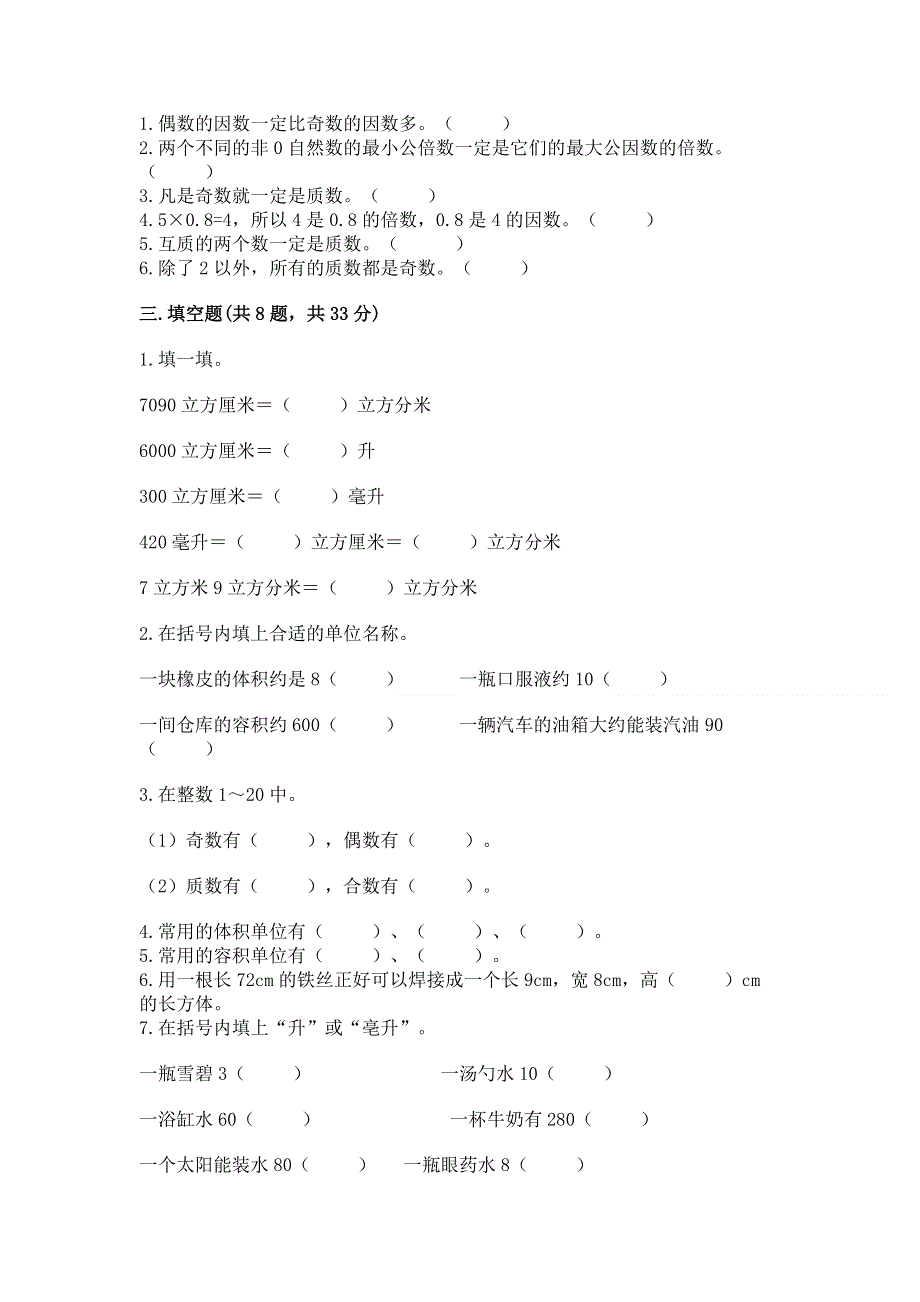 人教版五年级下册数学期中测试卷带答案（轻巧夺冠）.docx_第2页