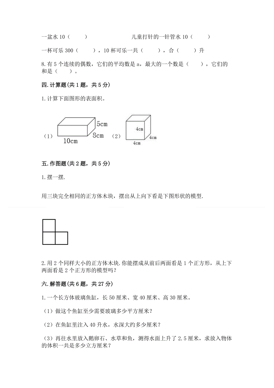 人教版五年级下册数学期中测试卷带答案（轻巧夺冠）.docx_第3页