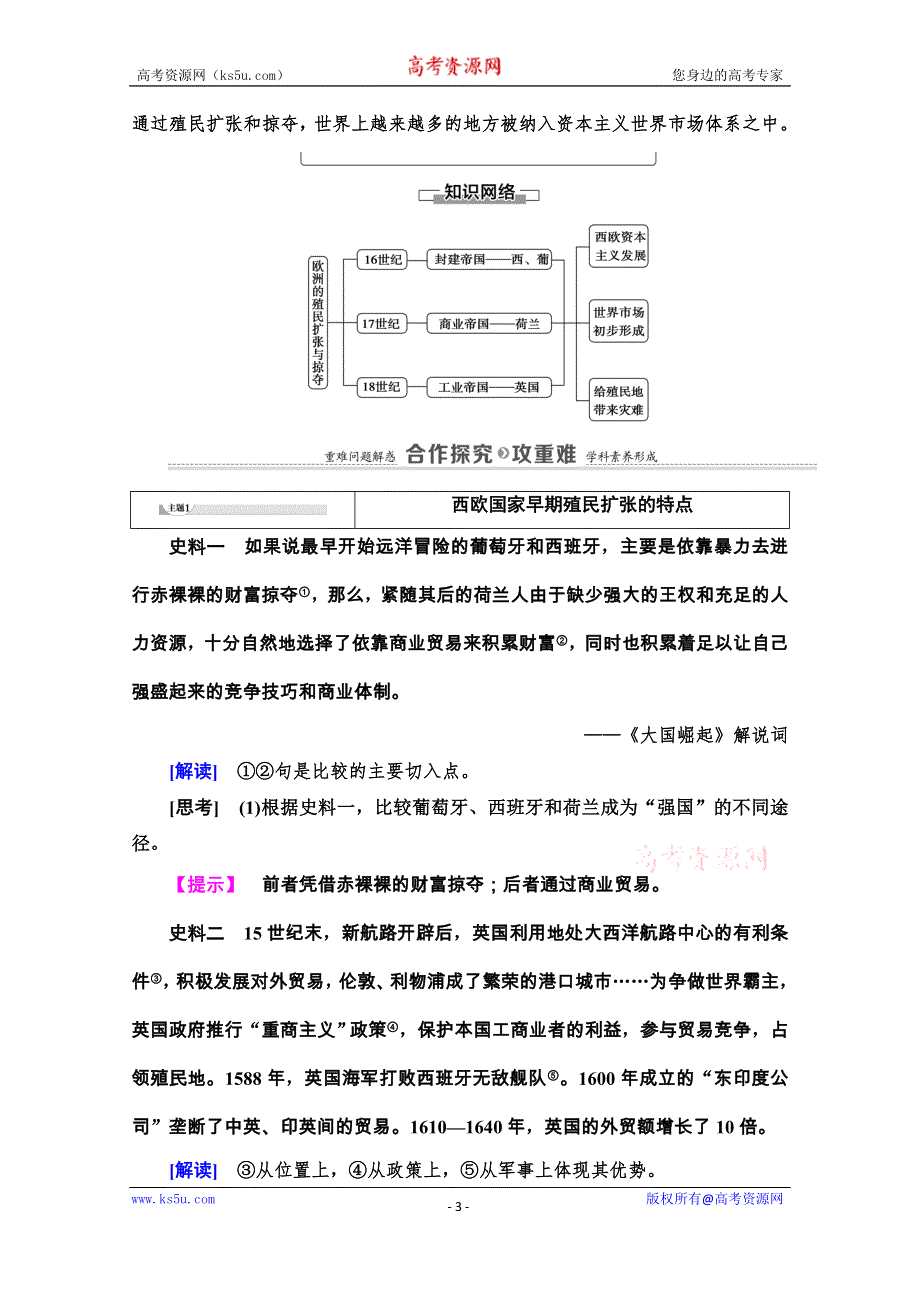 2020-2021学年岳麓历史必修2教师用书：第2单元 第8课　欧洲的殖民扩张与掠夺 WORD版含解析.doc_第3页