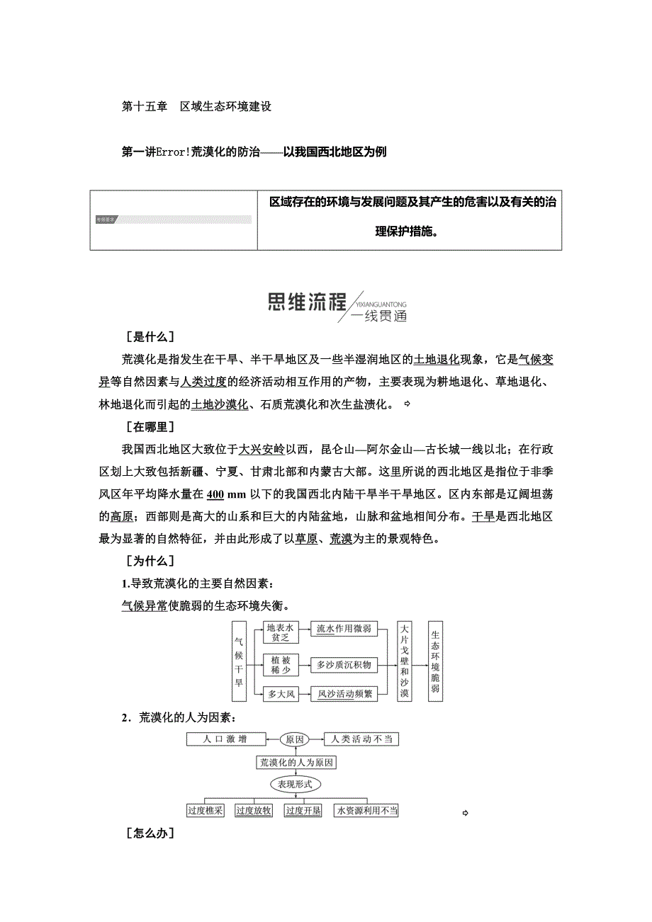 2020年高考地理人教版一轮复习教师用书：第4部分 第十五章　区域生态环境建设 WORD版含答案.doc_第1页