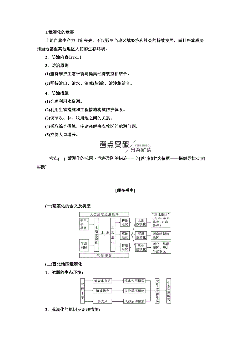 2020年高考地理人教版一轮复习教师用书：第4部分 第十五章　区域生态环境建设 WORD版含答案.doc_第2页