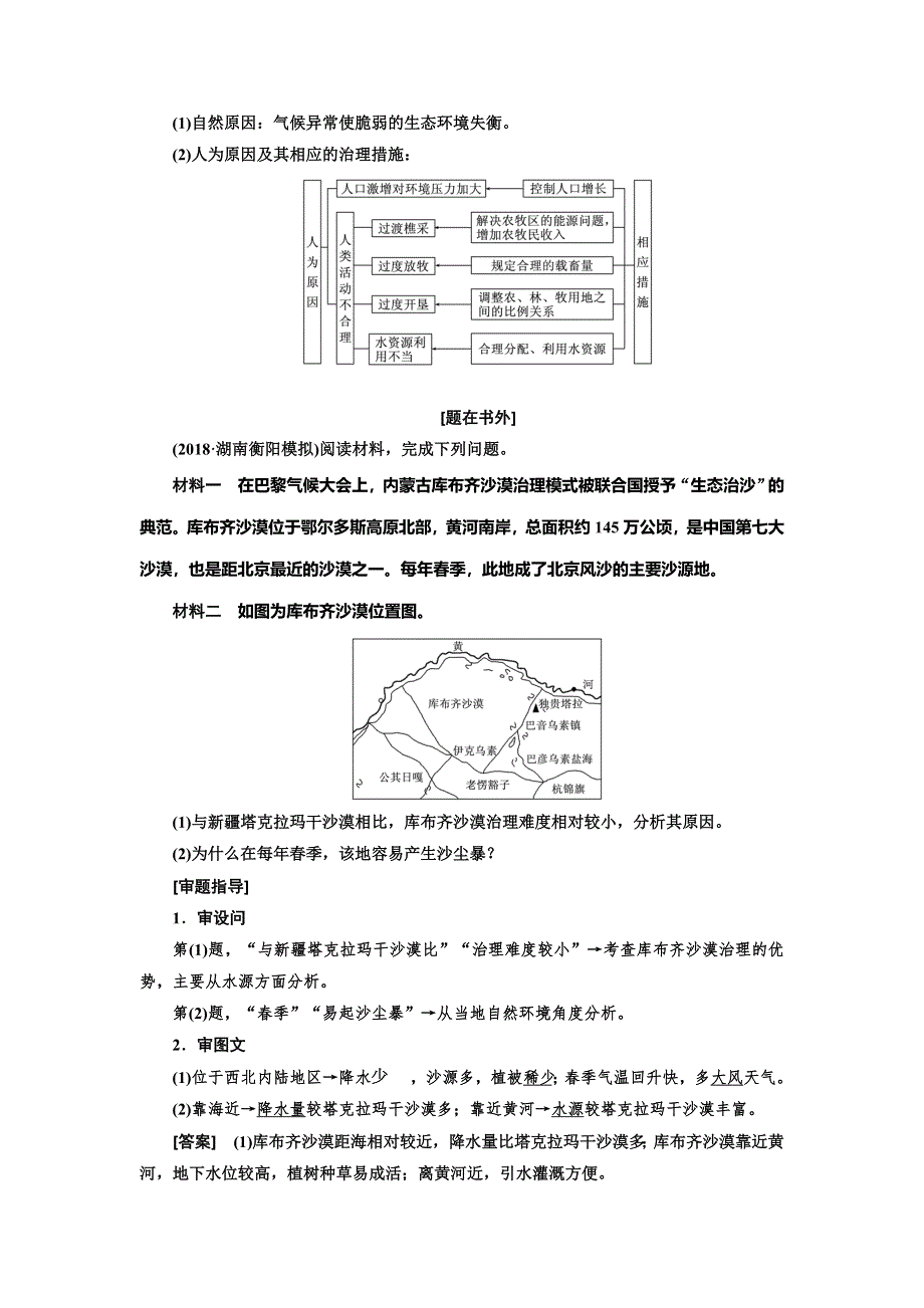 2020年高考地理人教版一轮复习教师用书：第4部分 第十五章　区域生态环境建设 WORD版含答案.doc_第3页