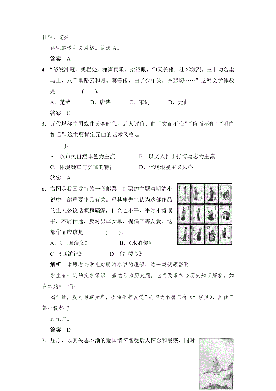 《优选整合》人民版高中历史必修3 专题2-3中国古典文学的时代特色（练习） .doc_第2页