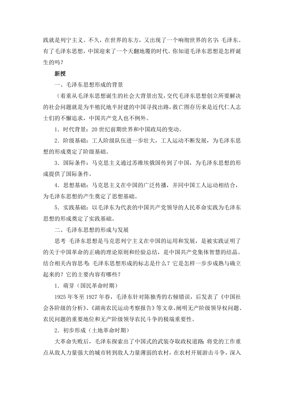 《优选整合》人民版高中历史必修3 专题4-2毛泽东思想的形成与发展（教案1） .doc_第3页