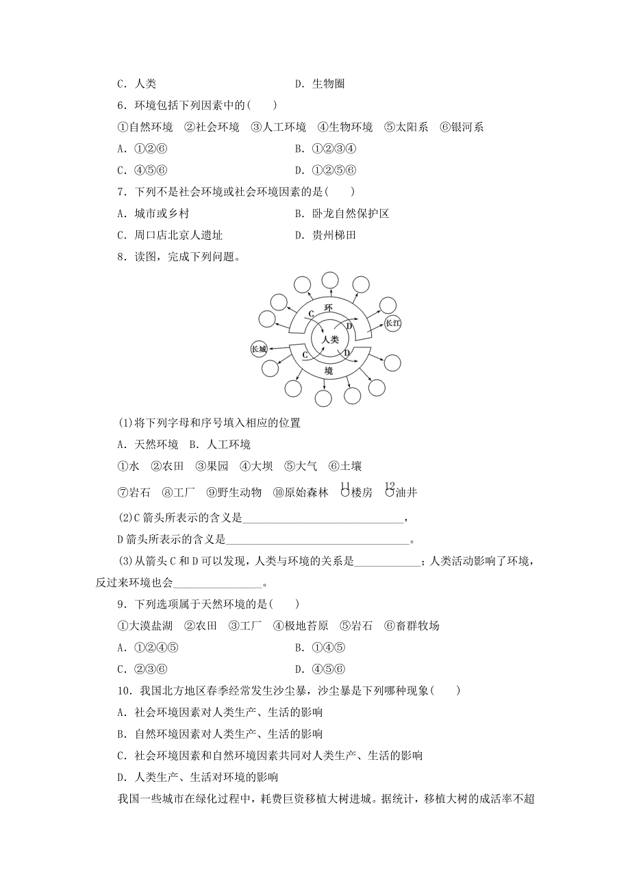 人教版高中地理选修6同步习题-1-1 我们周围的环境 .doc_第2页