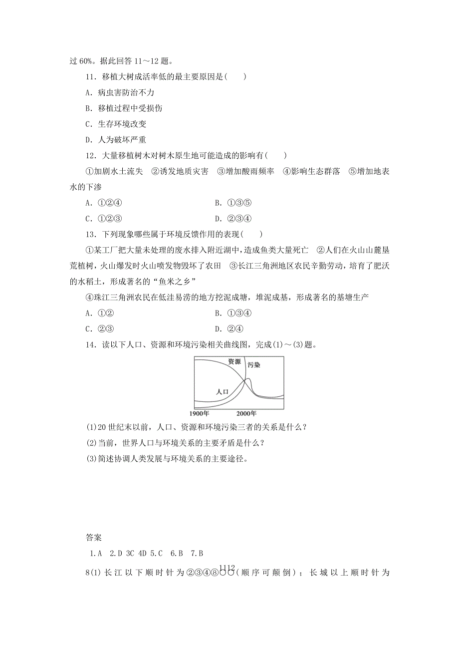 人教版高中地理选修6同步习题-1-1 我们周围的环境 .doc_第3页