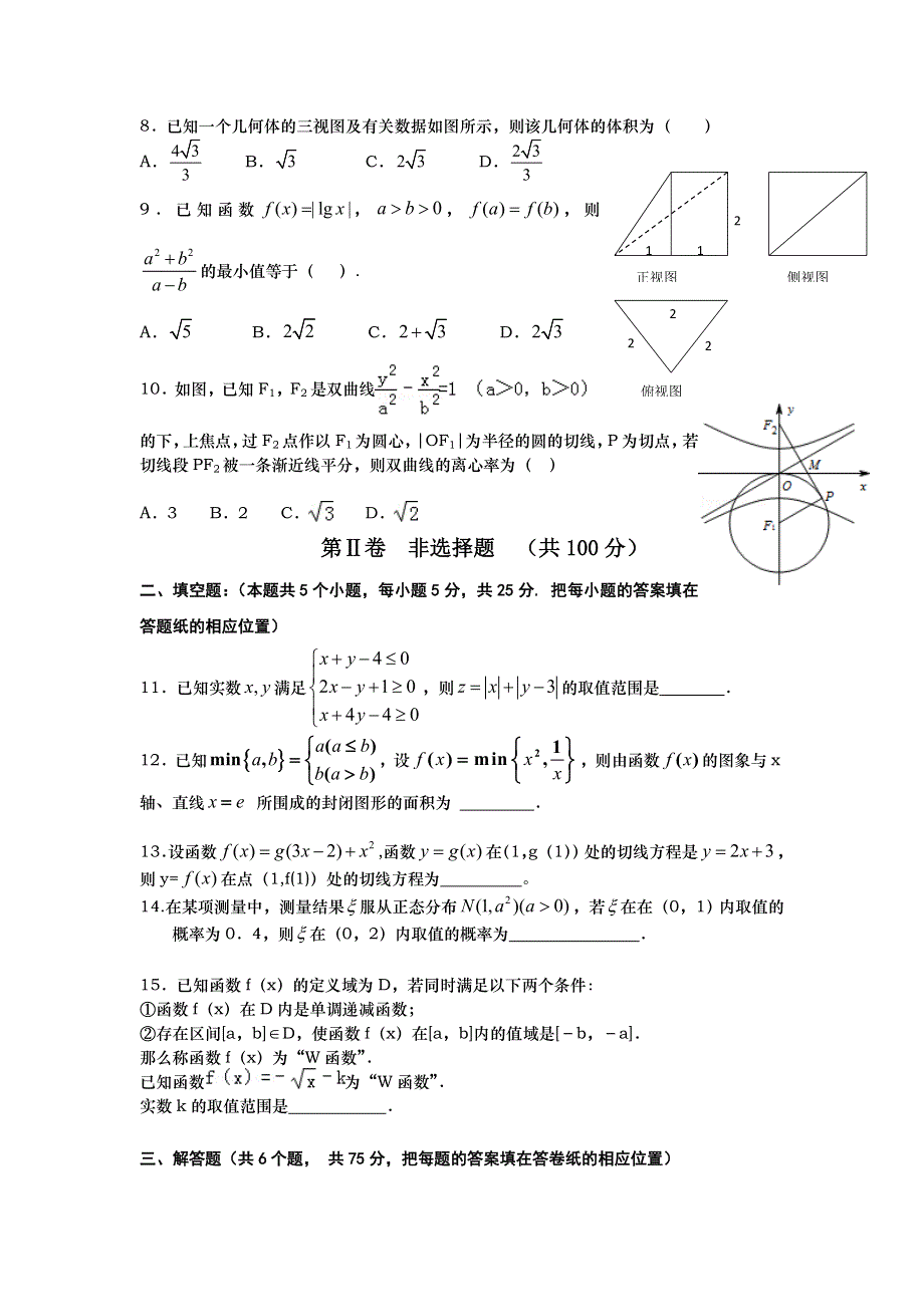 山东省平度市2016届高考模拟（三）数学（理）试题 WORD版含答案.doc_第2页