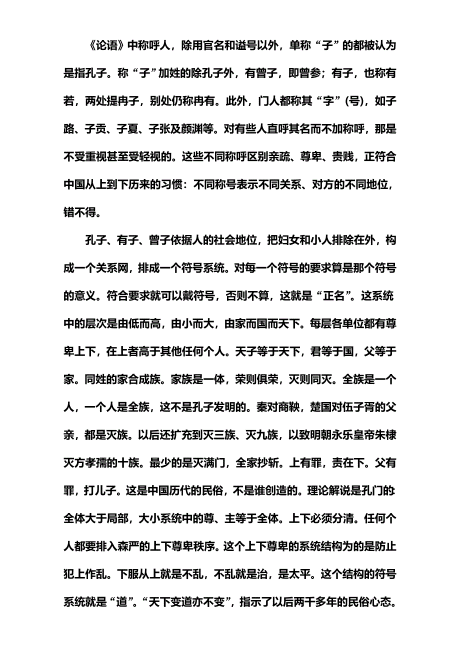 2016-2017学年高中语文必修1粤教版习题：第四单元 古典诗歌 单元质量检测四 WORD版含解析.doc_第2页