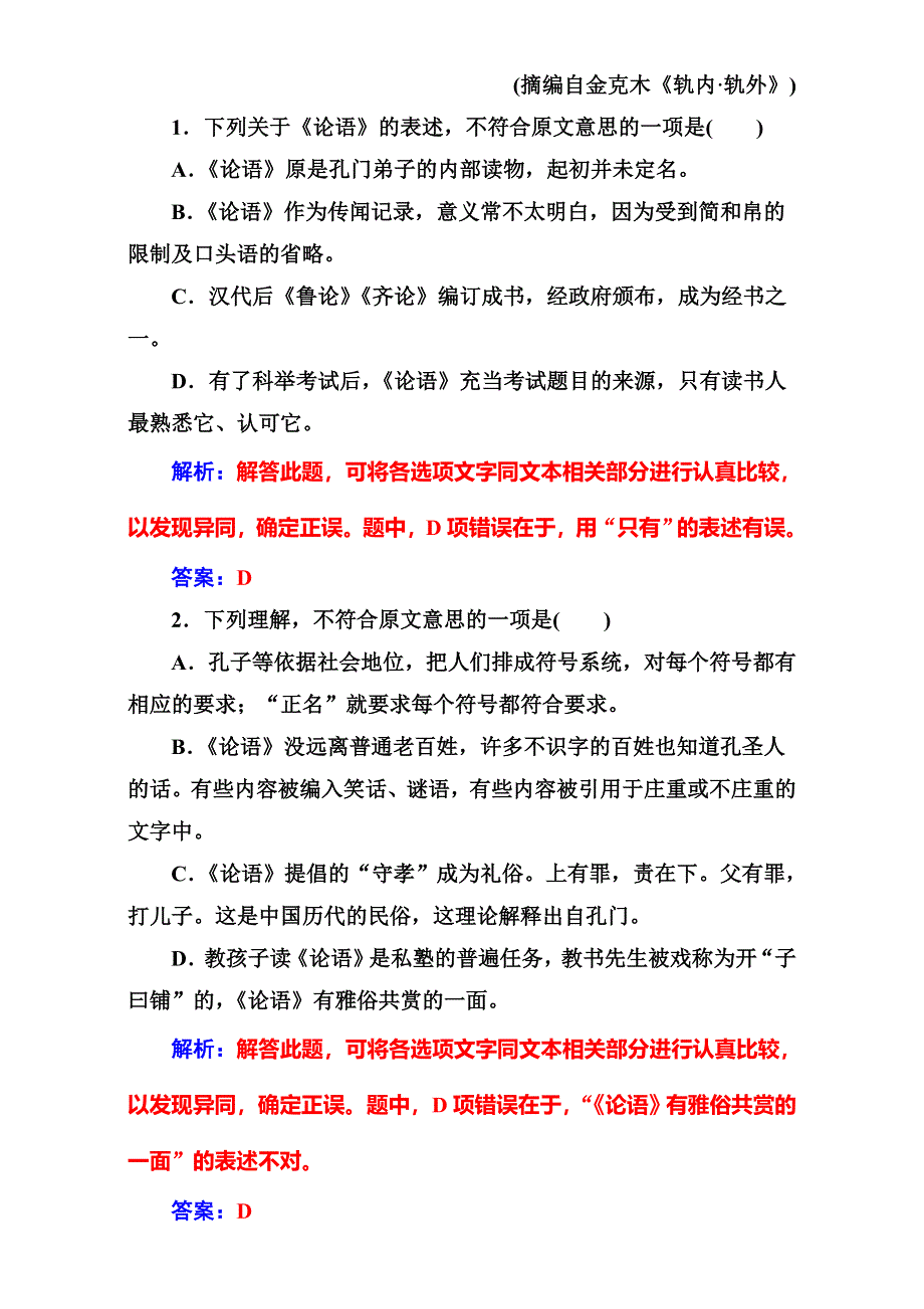 2016-2017学年高中语文必修1粤教版习题：第四单元 古典诗歌 单元质量检测四 WORD版含解析.doc_第3页