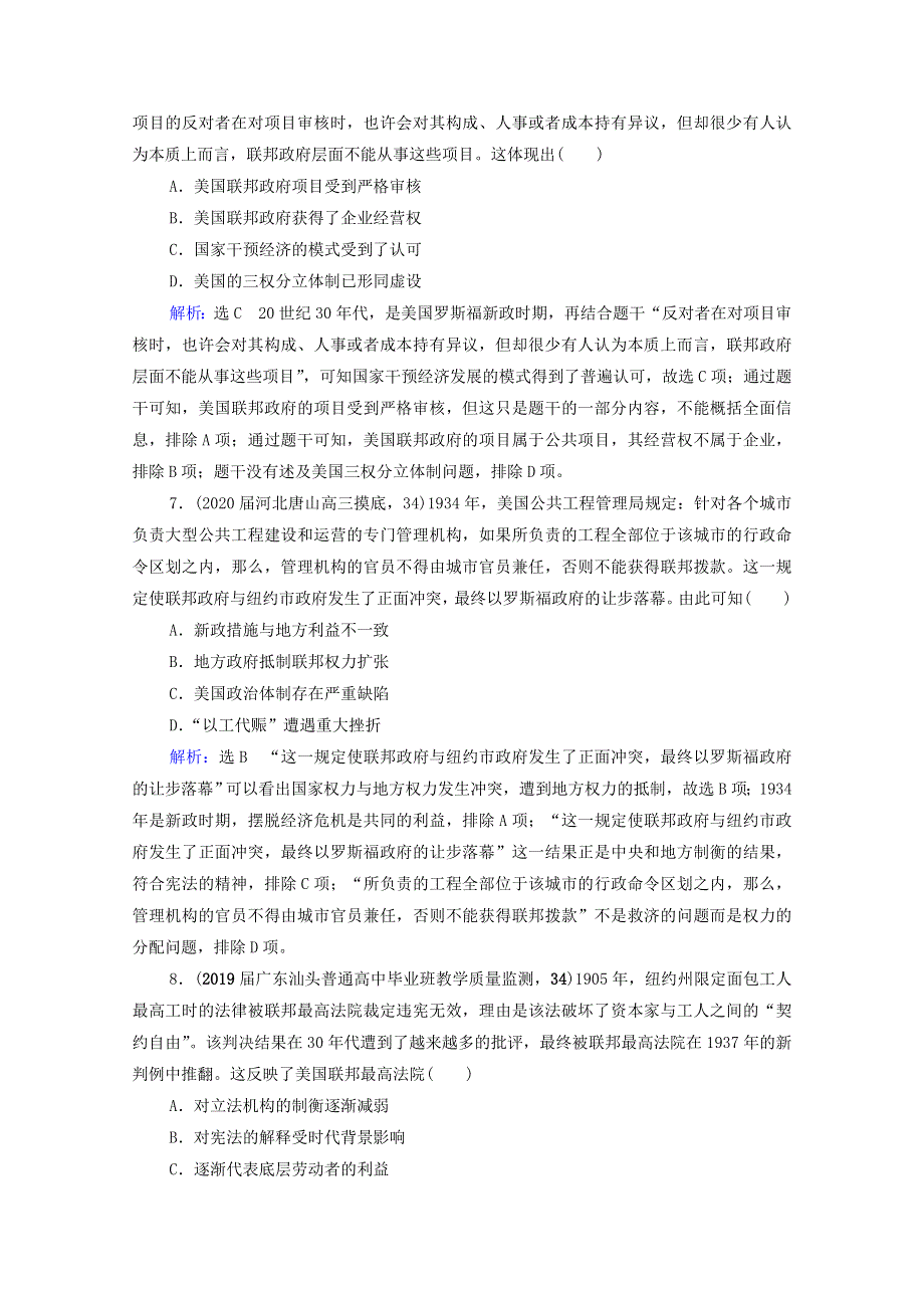 2021届高考历史一轮复习 模块2 专题9 各国经济体制的创新和调整 第27讲“自由放任”的美国与罗斯福新政课时跟踪（含解析）人民版.doc_第3页