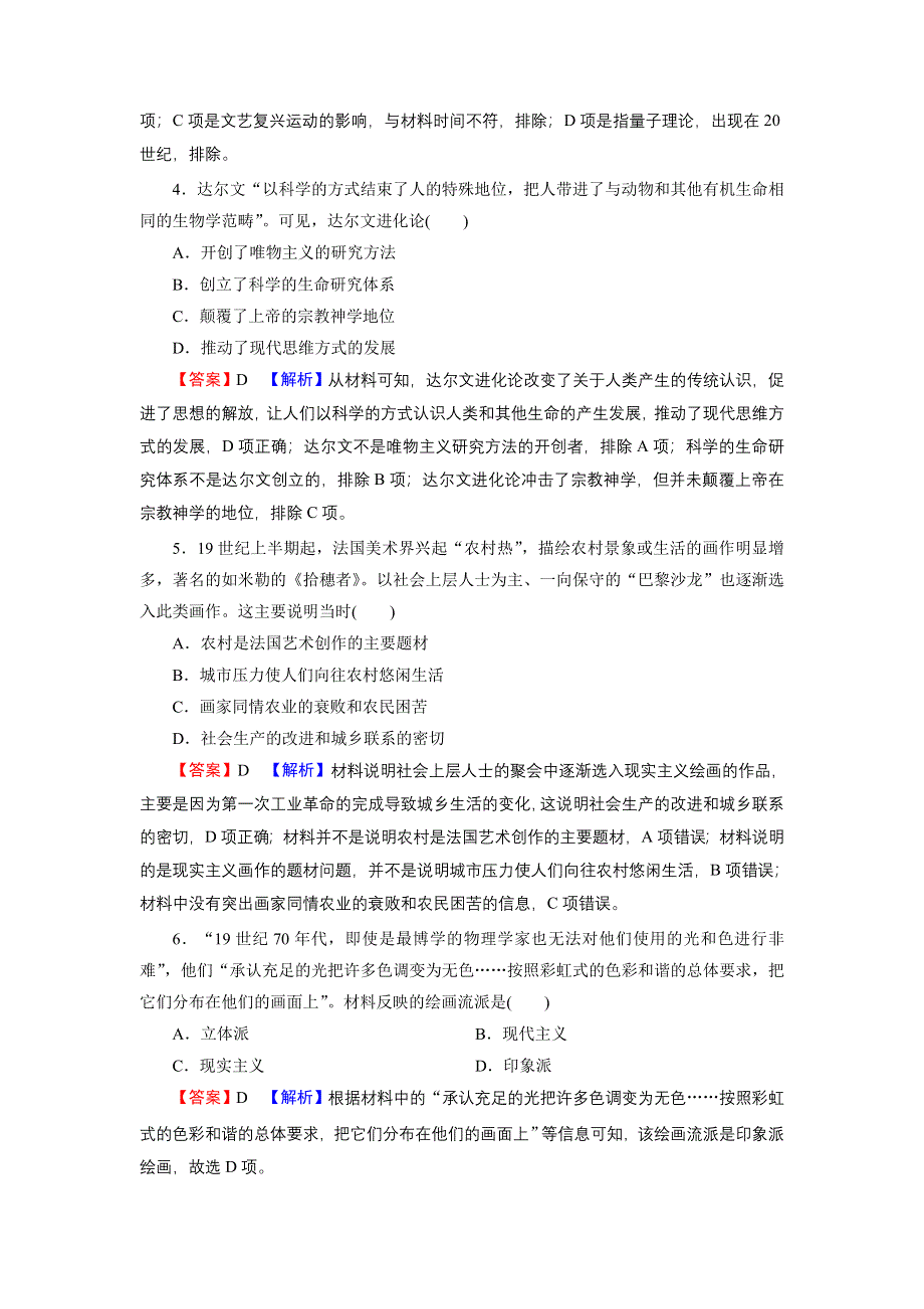 2022届新高考历史人教版一轮复习课时演练：第十七单元　近代以来世界的科学与文学艺术 单元综合检测 WORD版含解析.DOC_第2页