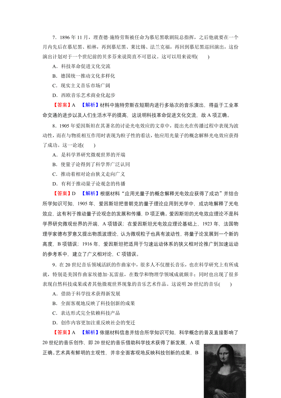 2022届新高考历史人教版一轮复习课时演练：第十七单元　近代以来世界的科学与文学艺术 单元综合检测 WORD版含解析.DOC_第3页