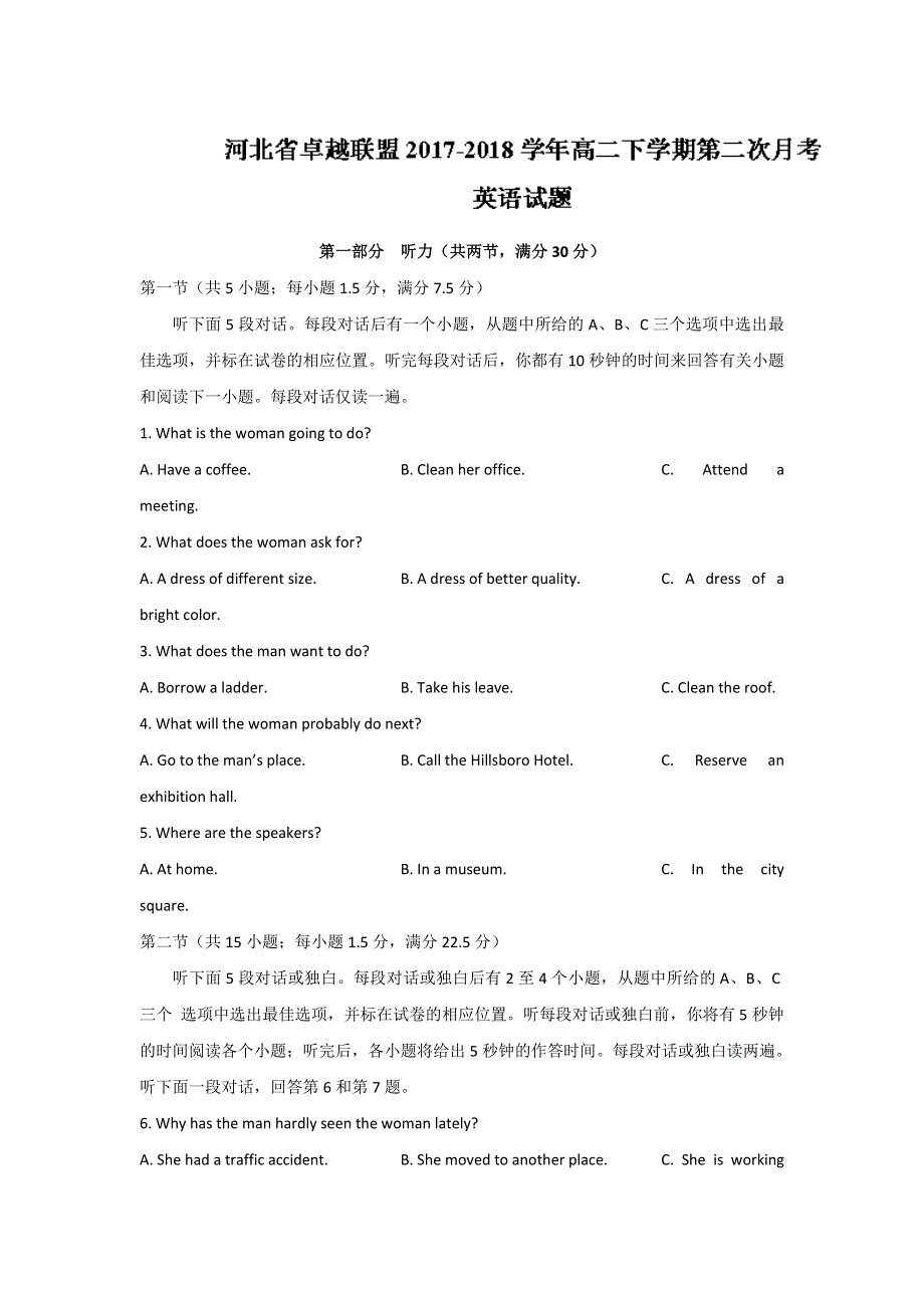 《发布》河北省卓越联盟2017-2018学年高二下学期第二次月考英语试题 WORD版含答案.doc_第1页