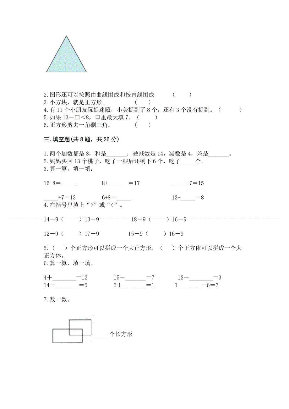 人教版小学一年级下册数学 期中测试卷精品（满分必刷）.docx_第2页