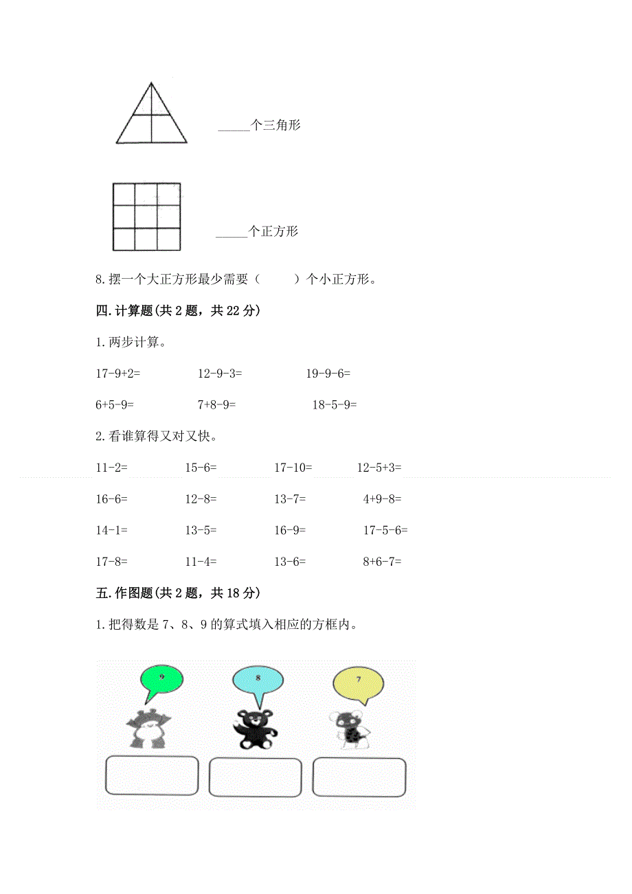 人教版小学一年级下册数学 期中测试卷精品（满分必刷）.docx_第3页