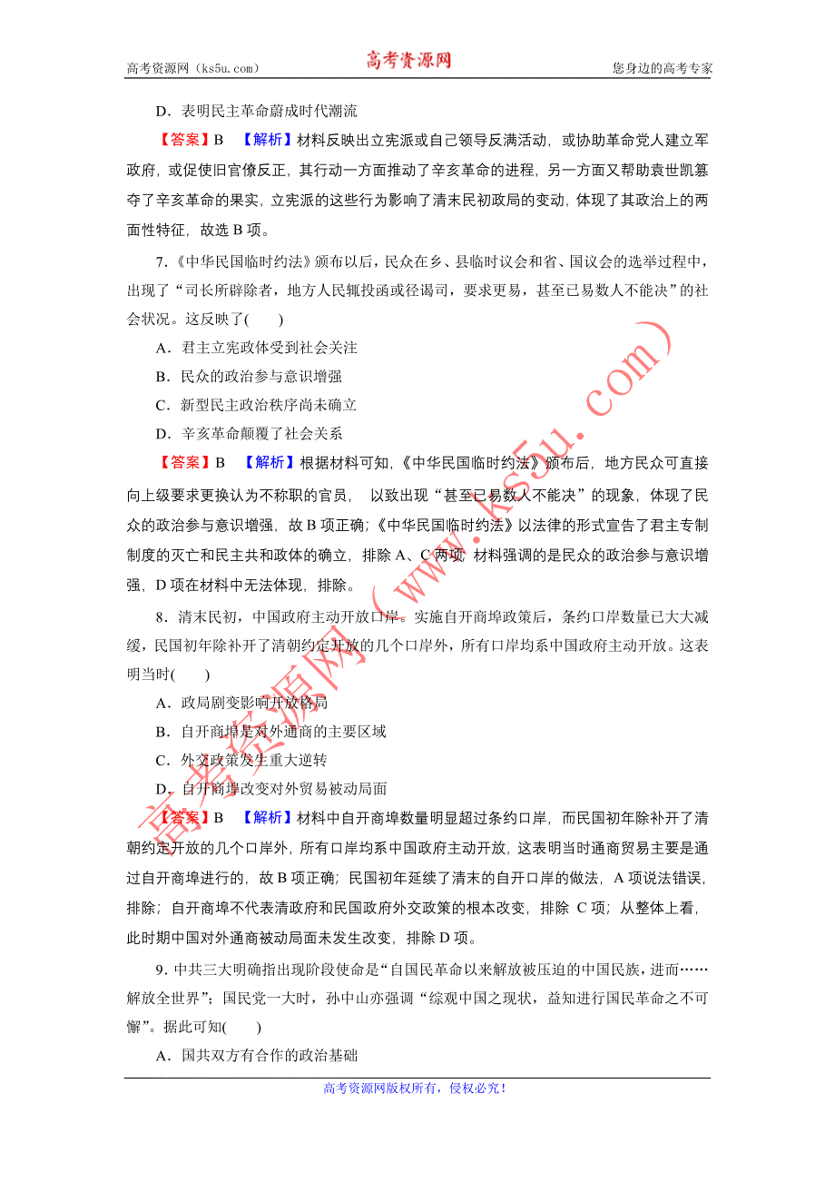 2022届新高考历史人教版一轮复习课时演练：第四单元　近代中国反侵略、求民主的潮流 单元综合检测 WORD版含解析.DOC_第3页