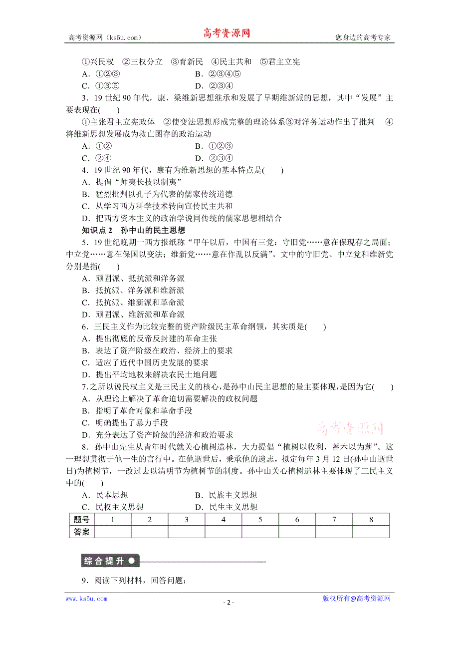 《新步步高》高中历史人教版选修2课时作业 第六单元第2课.docx_第2页