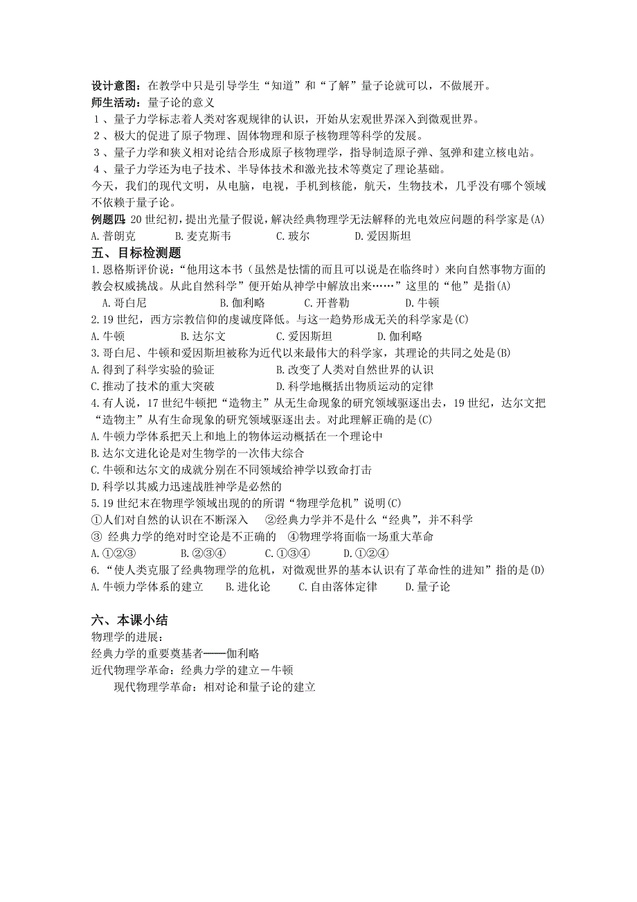 2013年高二历史教学设计：7.1 近代物理学的奠基人与革命者（人民版必修3）.doc_第3页