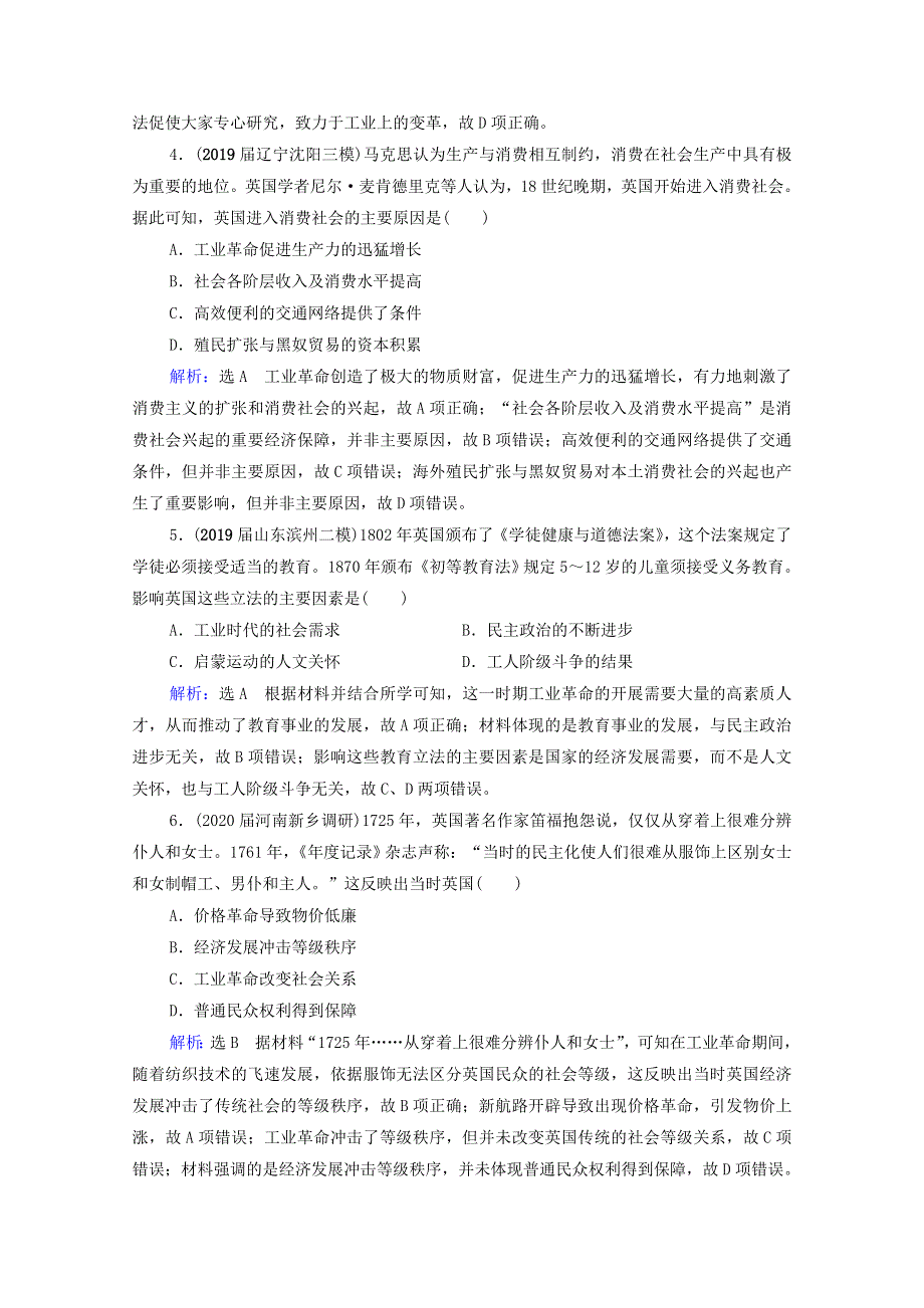 2021届高考历史一轮复习 模块2 第7单元 资本主义世界市场的形成和发展 第22讲 两次工业革命与世界市场的形成课时跟踪（含解析）新人教版.doc_第2页