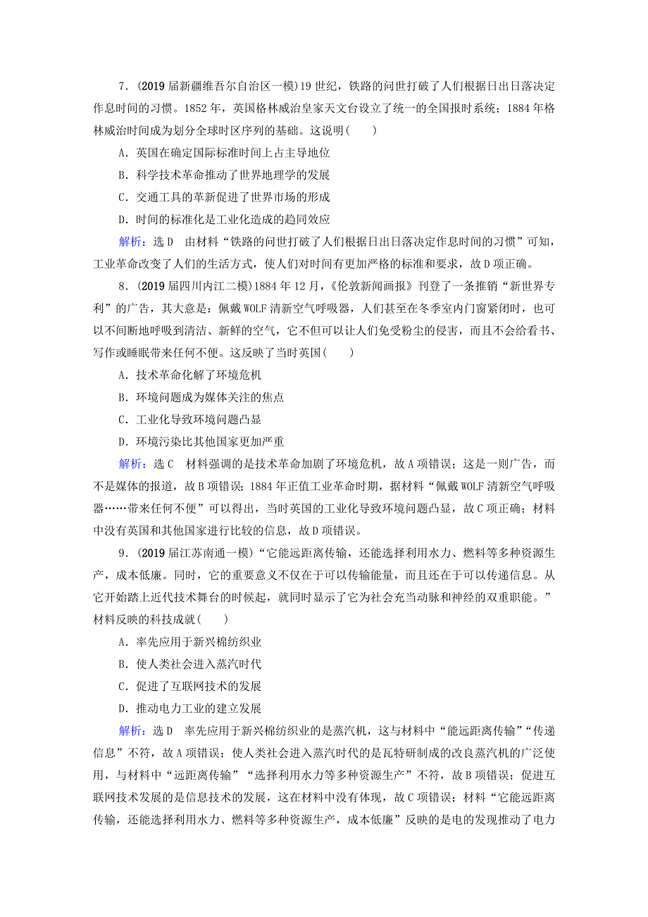 2021届高考历史一轮复习 模块2 第7单元 资本主义世界市场的形成和发展 第22讲 两次工业革命与世界市场的形成课时跟踪（含解析）新人教版.doc_第3页