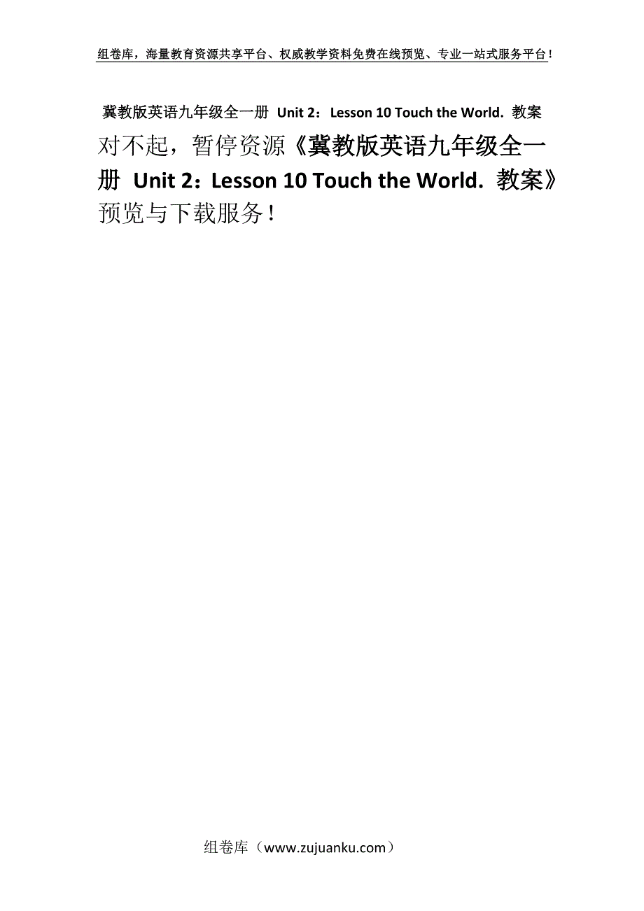 冀教版英语九年级全一册 Unit 2：Lesson 10 Touch the World. 教案.docx_第1页