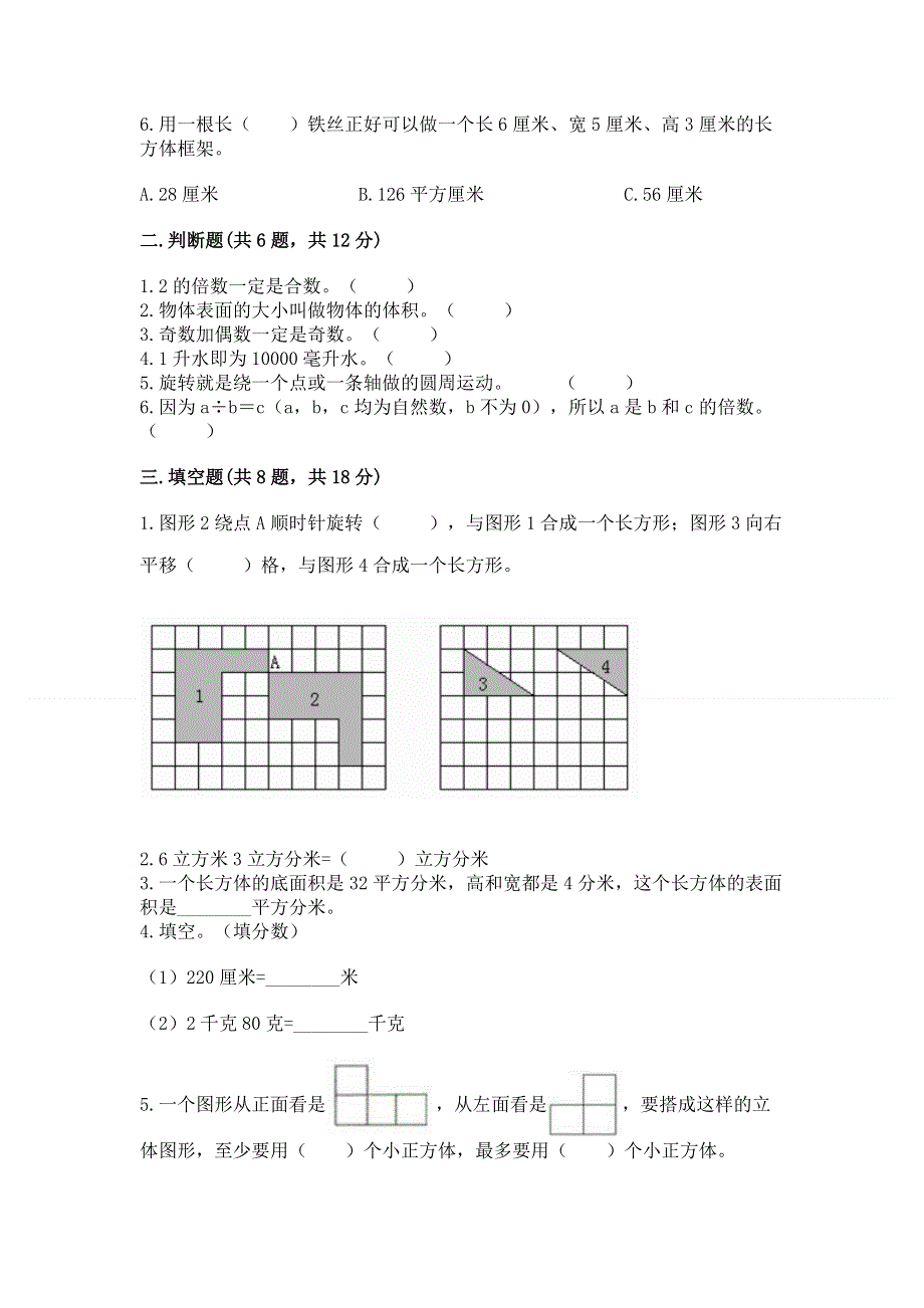 人教版五年级下册数学期末测试卷含答案（夺分金卷）.docx_第2页