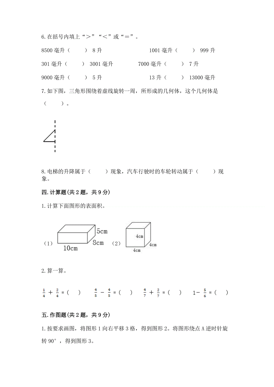 人教版五年级下册数学期末测试卷含答案（夺分金卷）.docx_第3页