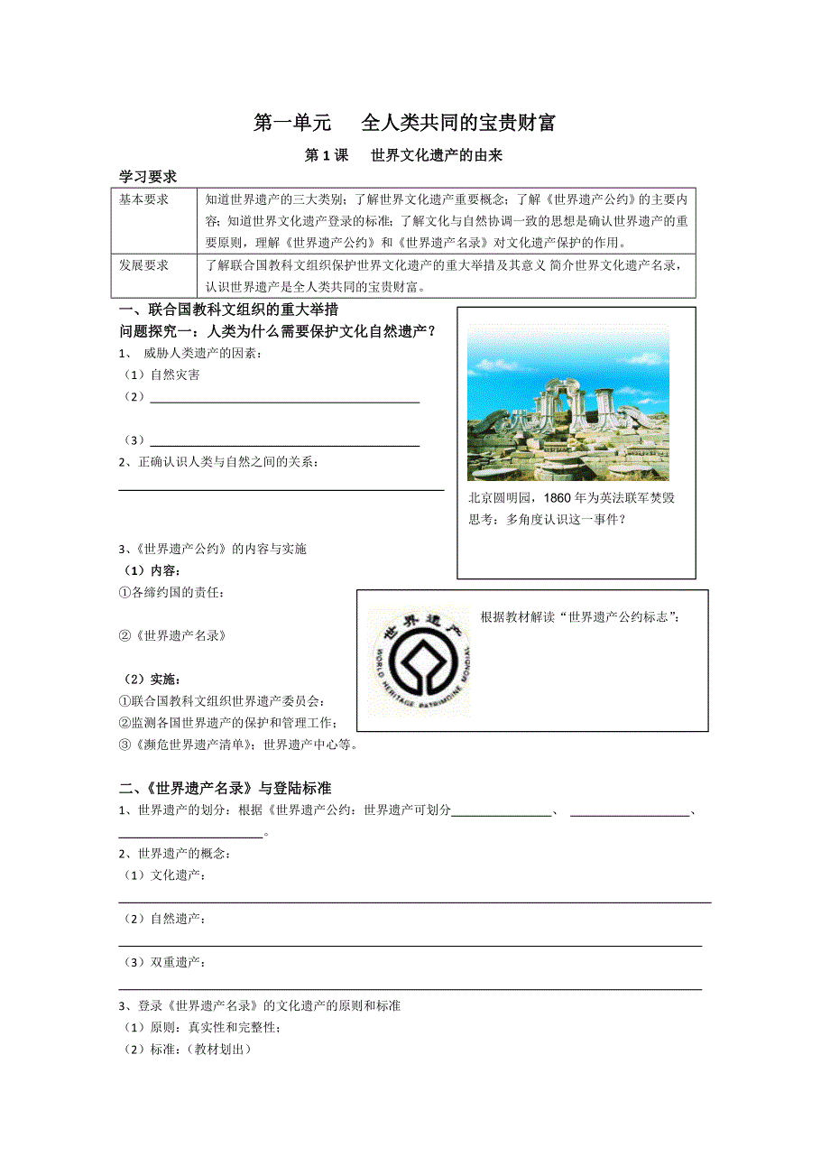 2013年高二历史学案：第一单元 全人类共同的宝贵财富（人教版选修6）.doc_第1页