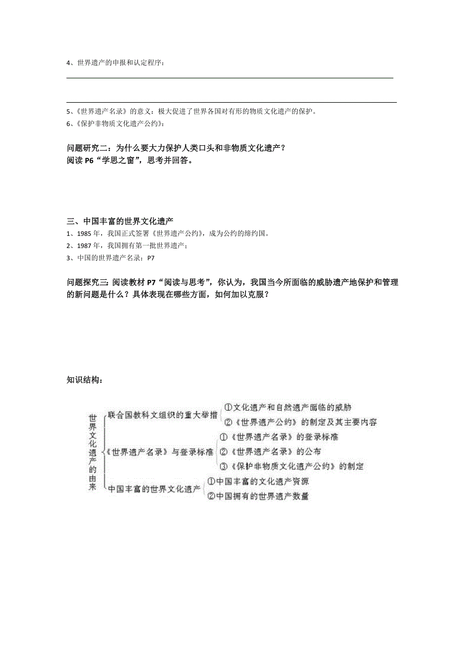 2013年高二历史学案：第一单元 全人类共同的宝贵财富（人教版选修6）.doc_第2页