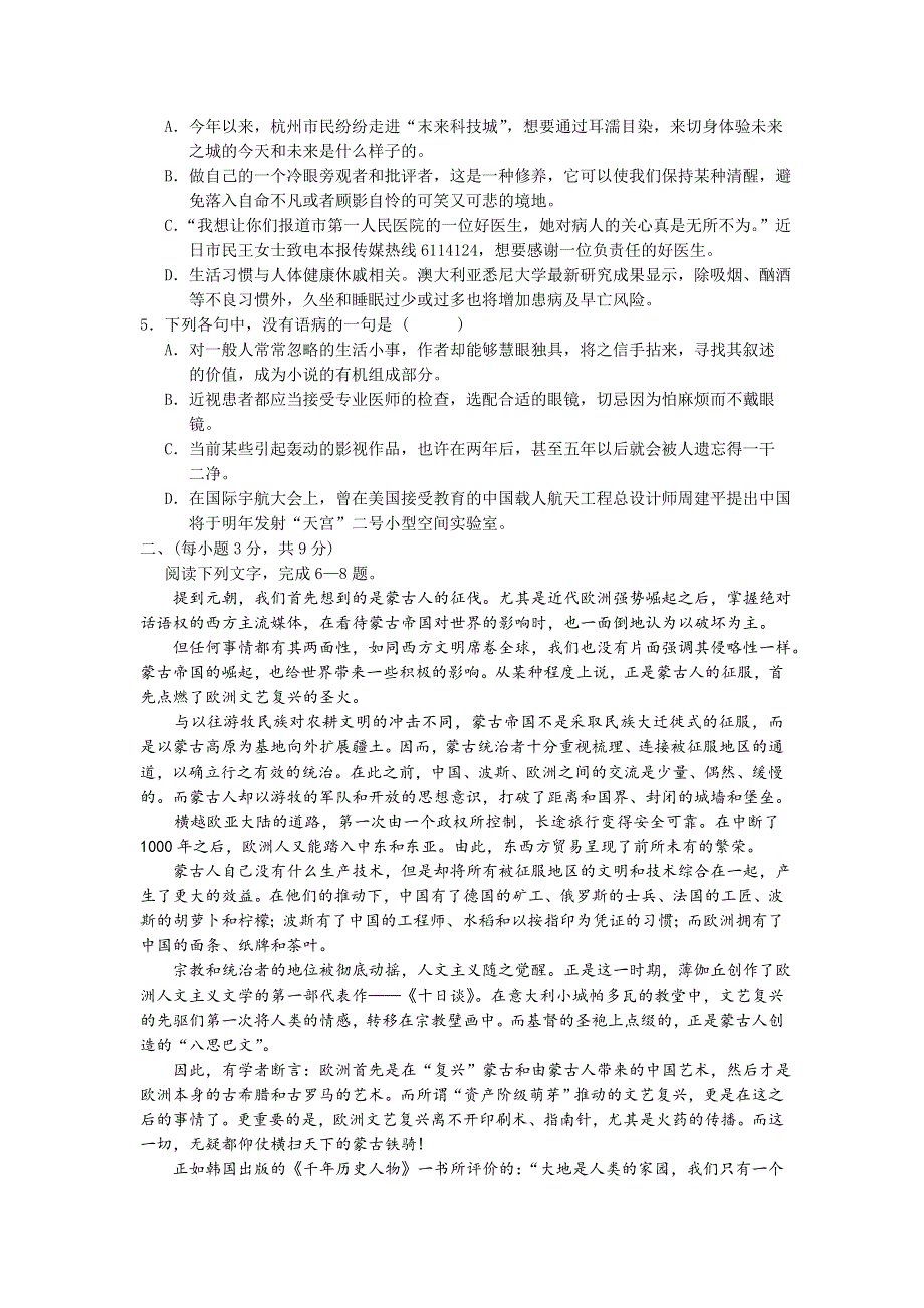 山东省平度市2016届高考模拟（三）语文试题 WORD版含答案.doc_第2页