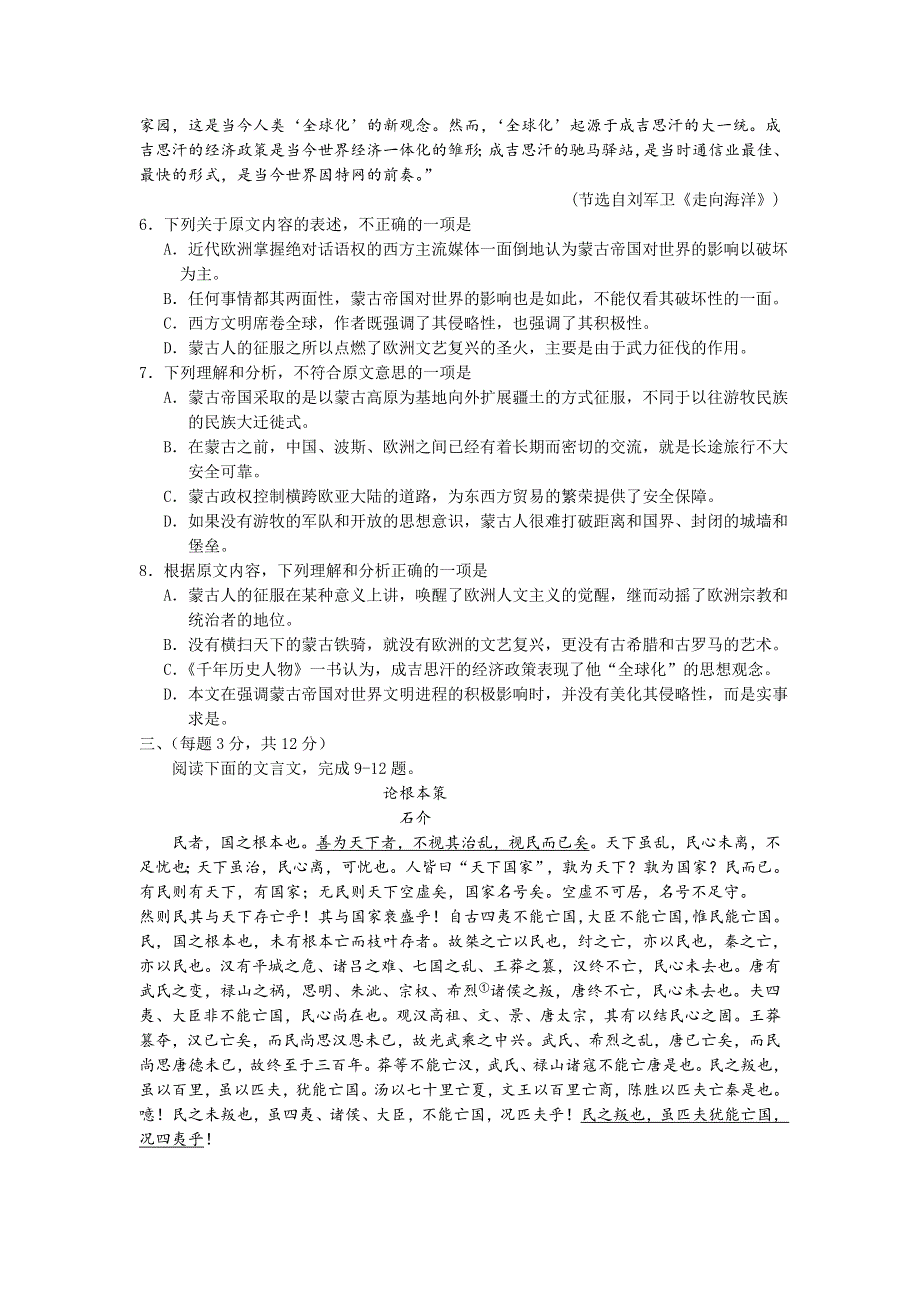 山东省平度市2016届高考模拟（三）语文试题 WORD版含答案.doc_第3页