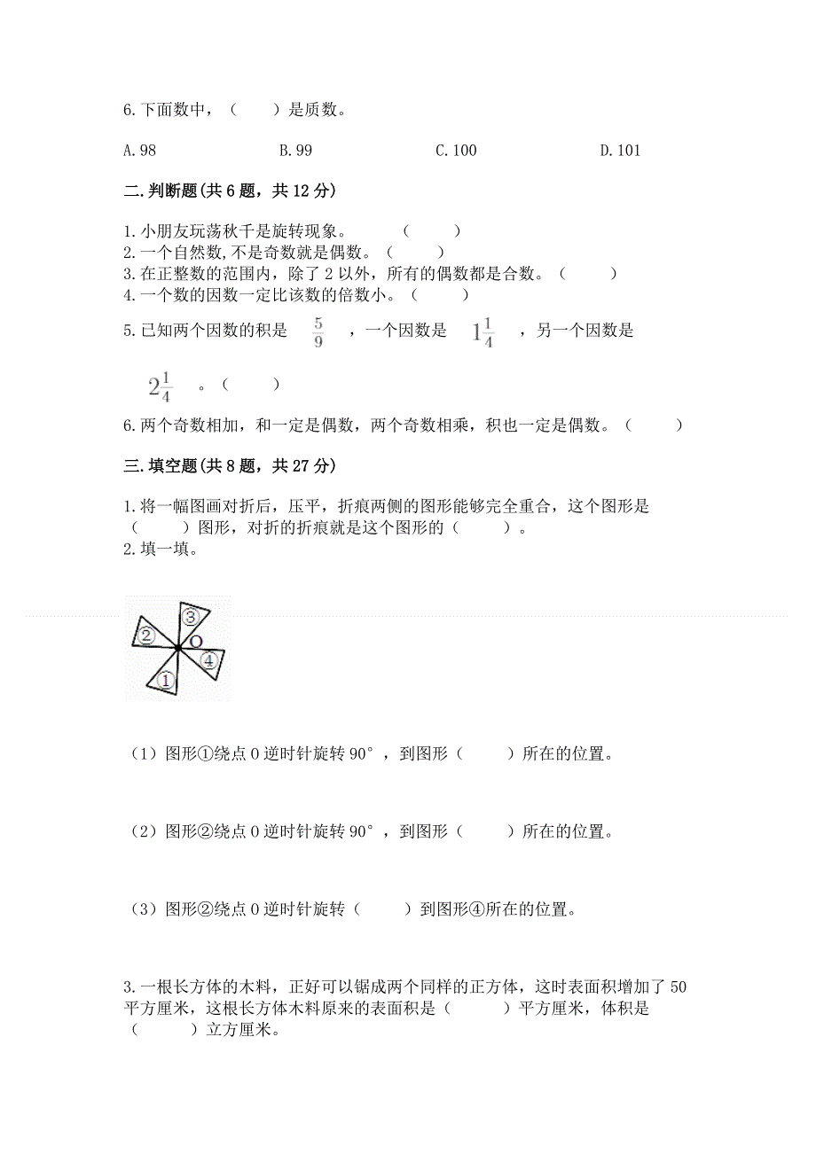 人教版五年级下册数学期末测试卷含答案（b卷）.docx_第2页