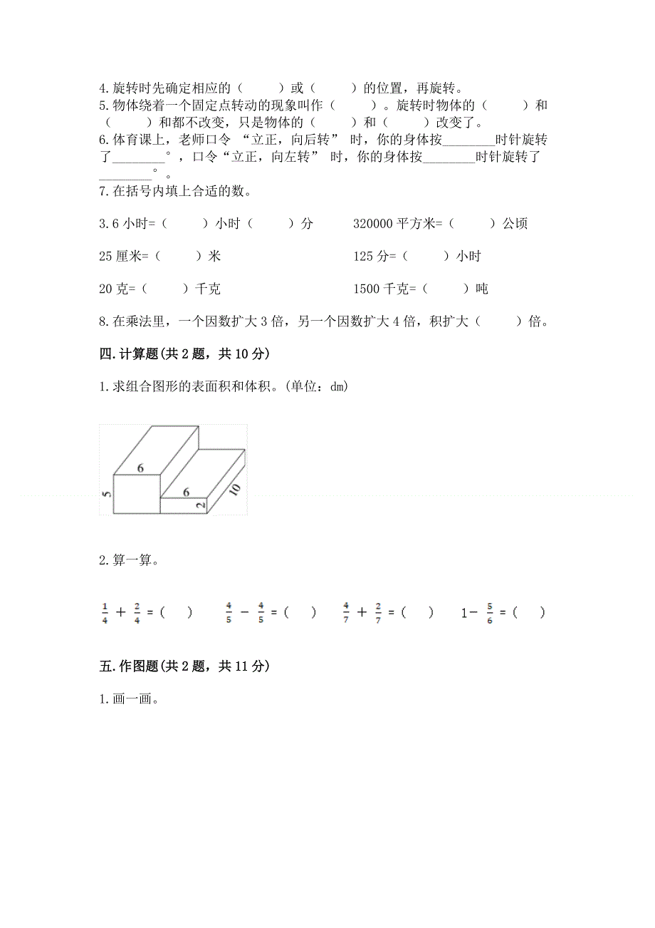 人教版五年级下册数学期末测试卷含答案（b卷）.docx_第3页