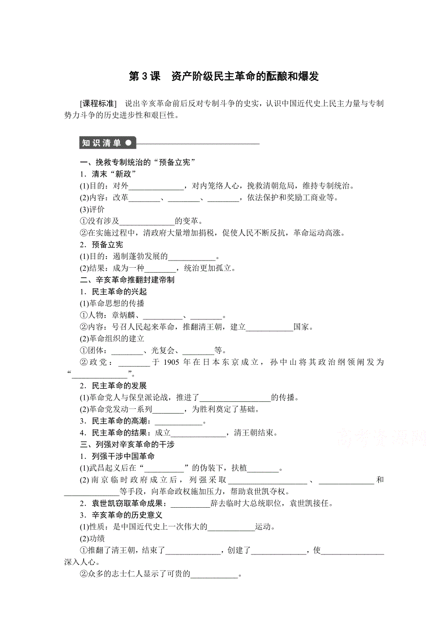 《新步步高》高中历史人教版选修2课时作业 第六单元第3课.docx_第1页