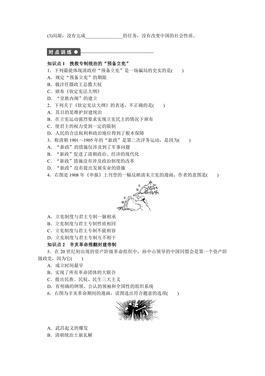 《新步步高》高中历史人教版选修2课时作业 第六单元第3课.docx_第2页