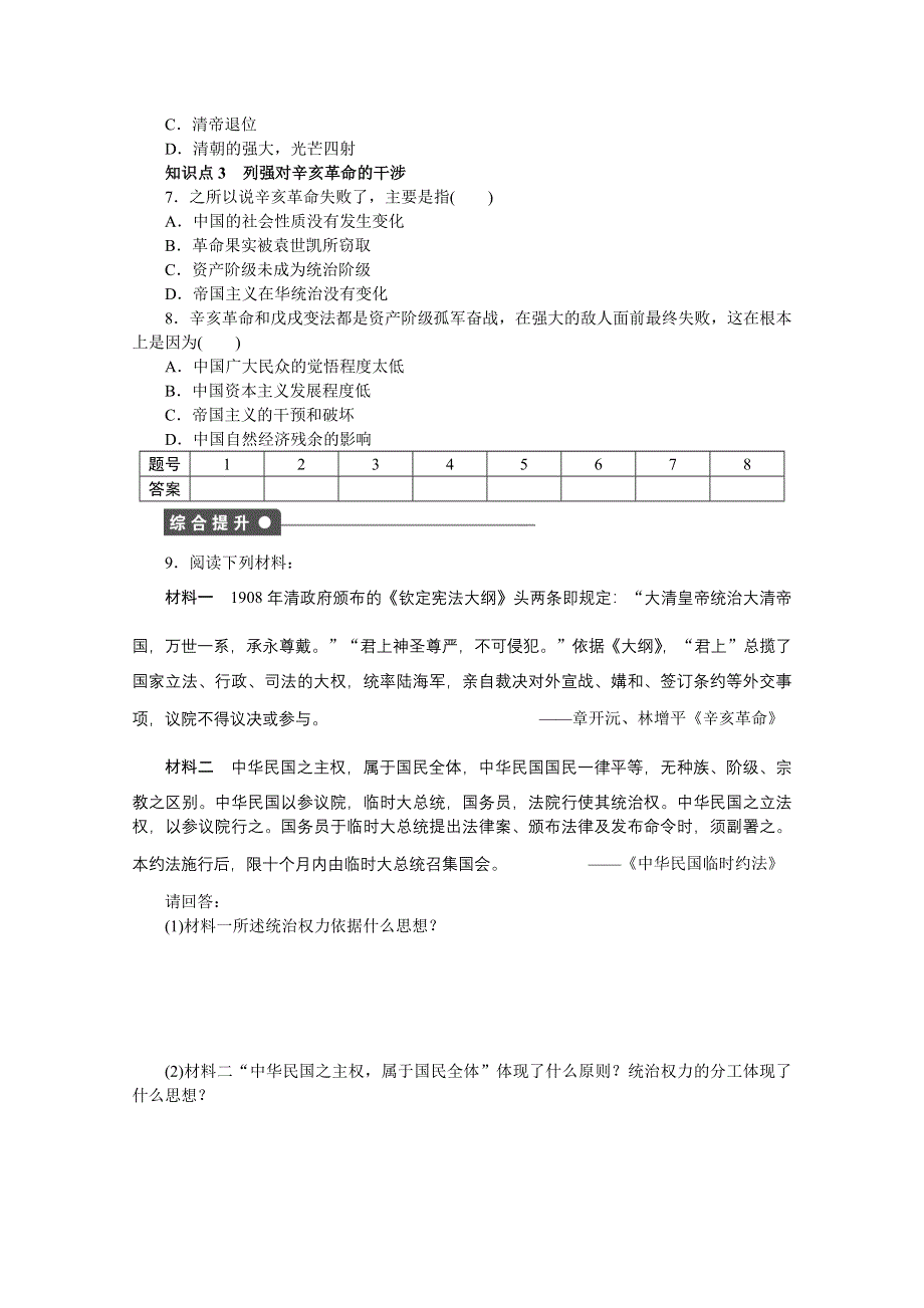 《新步步高》高中历史人教版选修2课时作业 第六单元第3课.docx_第3页