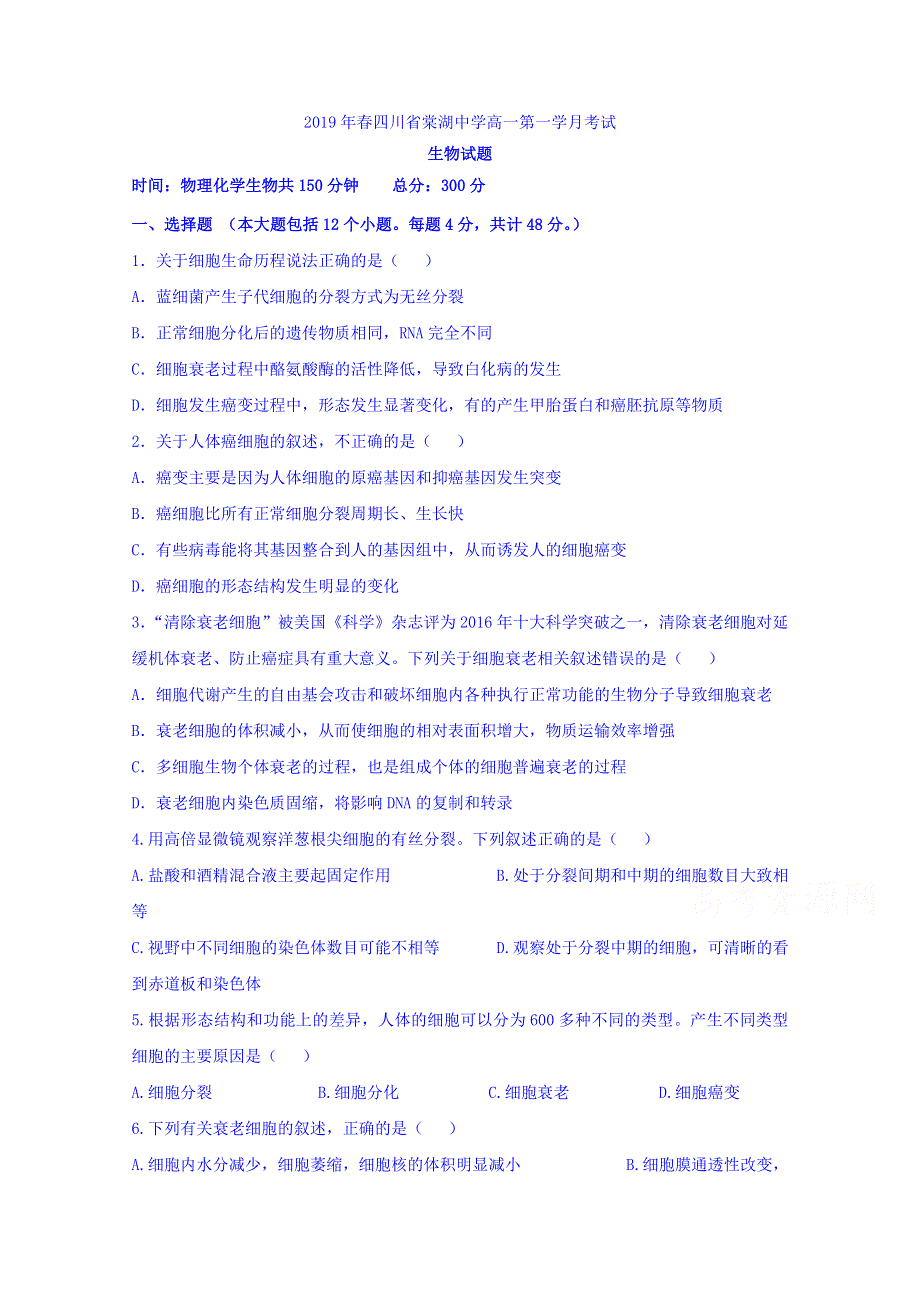 四川省棠湖中学2018-2019学年高一下学期第一次月考生物试题 WORD版含答案.doc_第1页