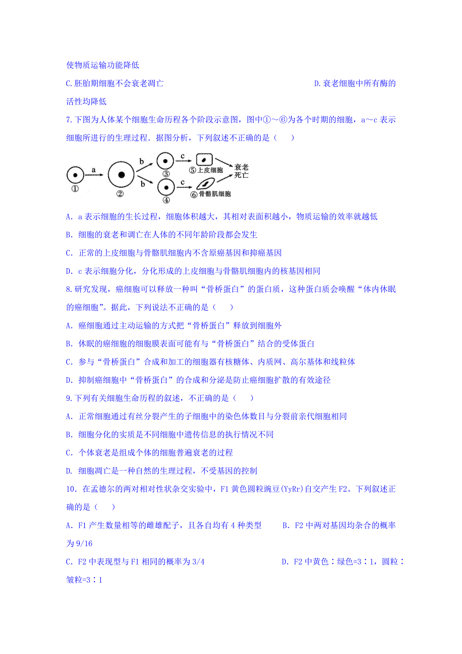 四川省棠湖中学2018-2019学年高一下学期第一次月考生物试题 WORD版含答案.doc_第2页