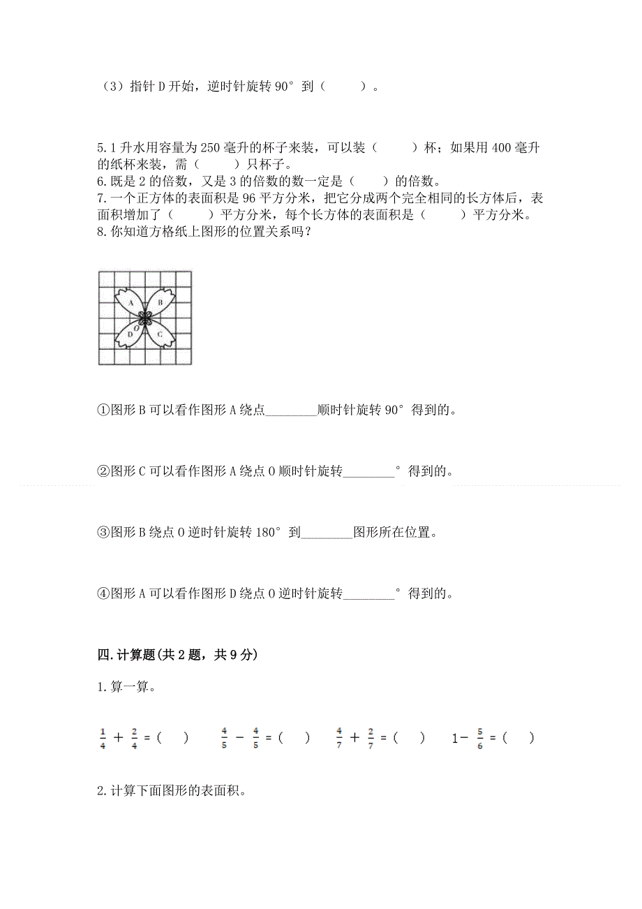 人教版五年级下册数学期末测试卷含答案（培优a卷）.docx_第3页