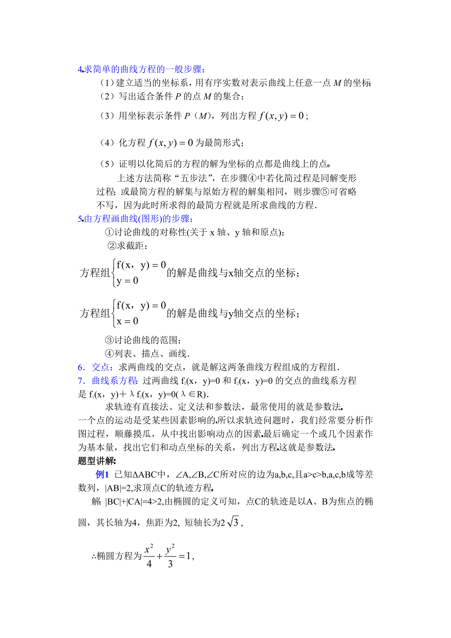 人教版高中数学复习学(教)案(第41讲)曲线和方程.doc_第2页