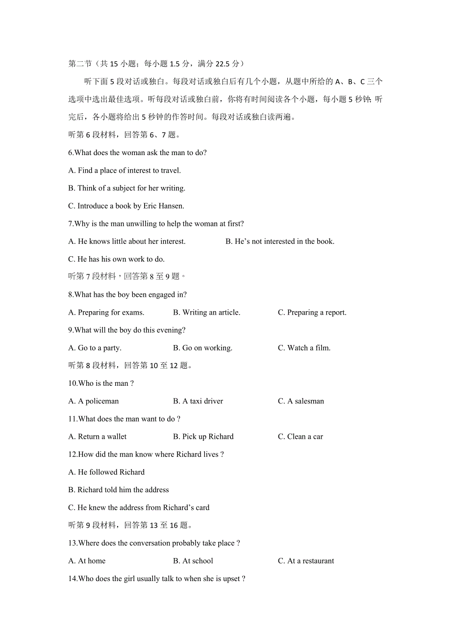 四川省棠湖中学2018-2019学年高一下学期期末考试英语试题 WORD版含答案.doc_第2页