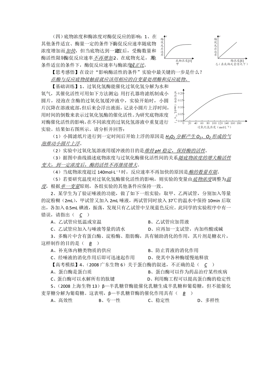 2012届高三生物中图版必修一同步讲练结合19：影响没活性的实验.doc_第2页