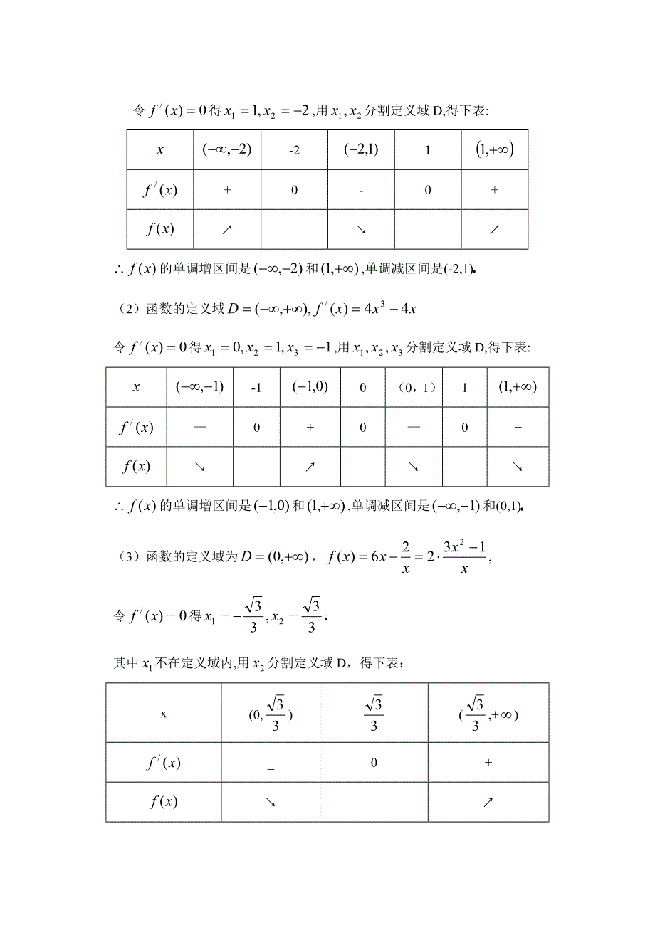 人教版高中数学复习学(教)案(第78讲)单调性及其应用.doc_第2页