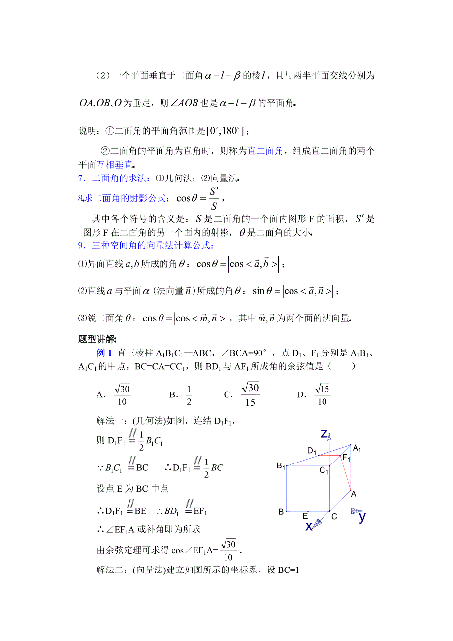 人教版高中数学复习学(教)案(第57讲)空间角.doc_第2页