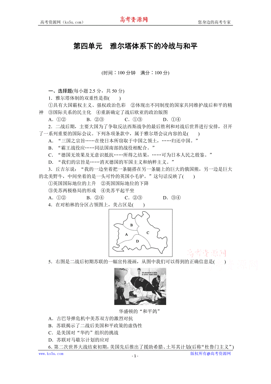 《新步步高》高中历史人教版选修3 单元检测（四）.docx_第1页