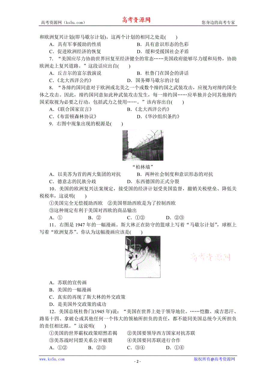 《新步步高》高中历史人教版选修3 单元检测（四）.docx_第2页