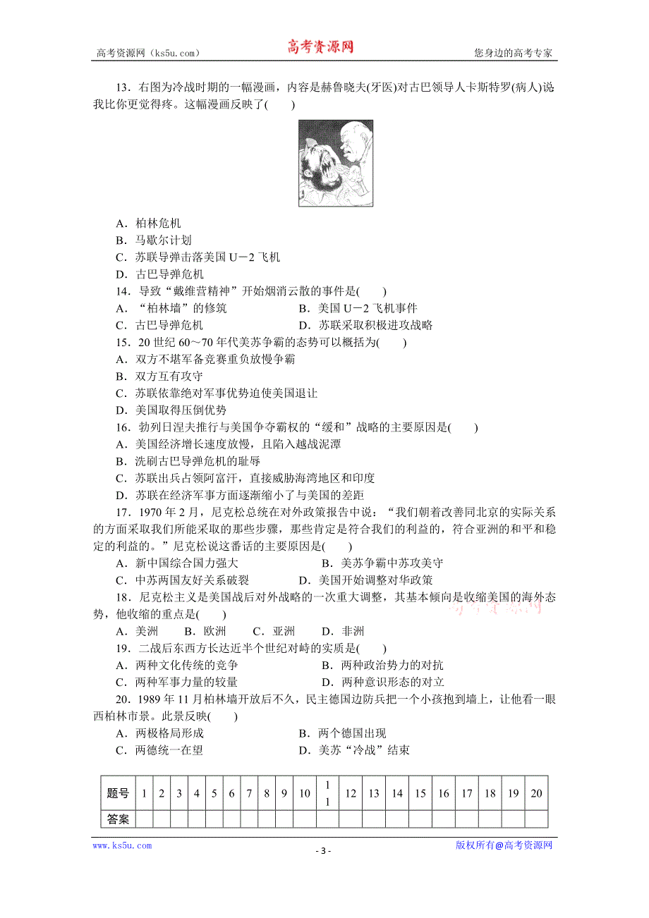 《新步步高》高中历史人教版选修3 单元检测（四）.docx_第3页