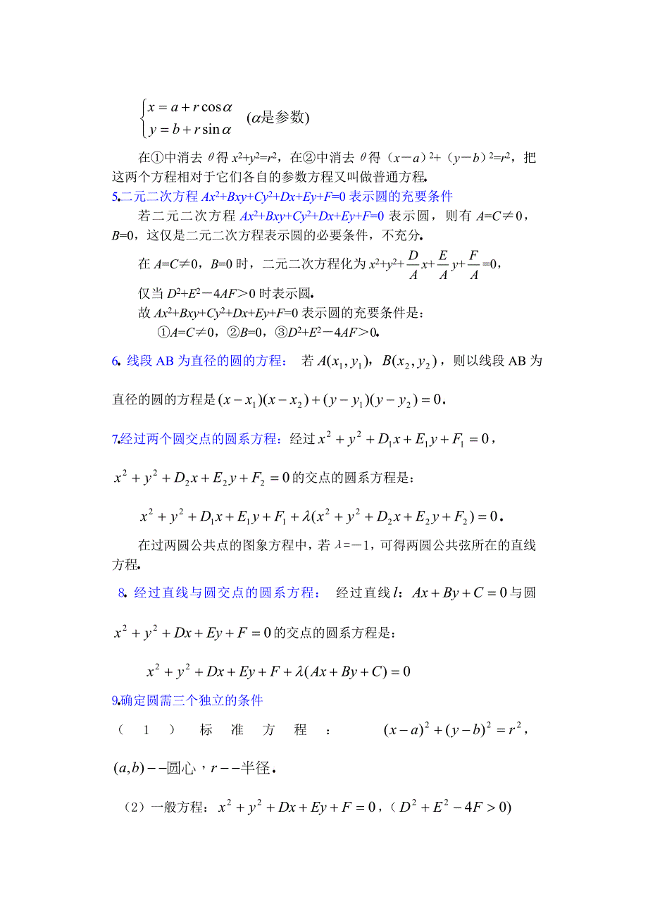 人教版高中数学复习学(教)案(第42讲)圆的方程.doc_第2页