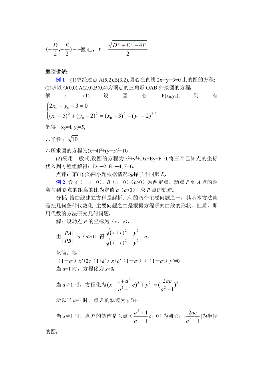 人教版高中数学复习学(教)案(第42讲)圆的方程.doc_第3页