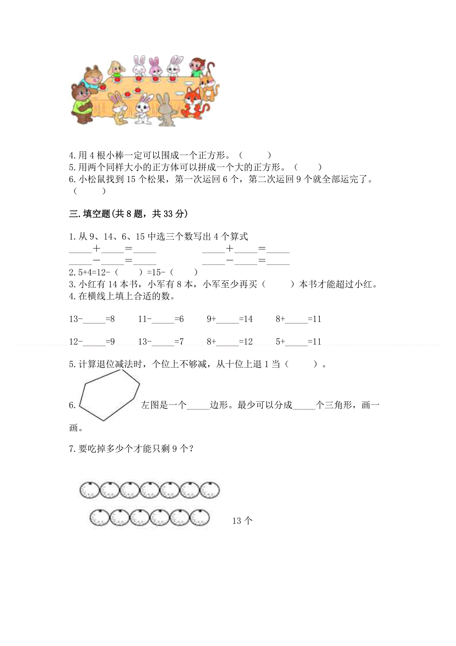 人教版小学一年级下册数学 期中测试卷精品（突破训练）.docx_第2页